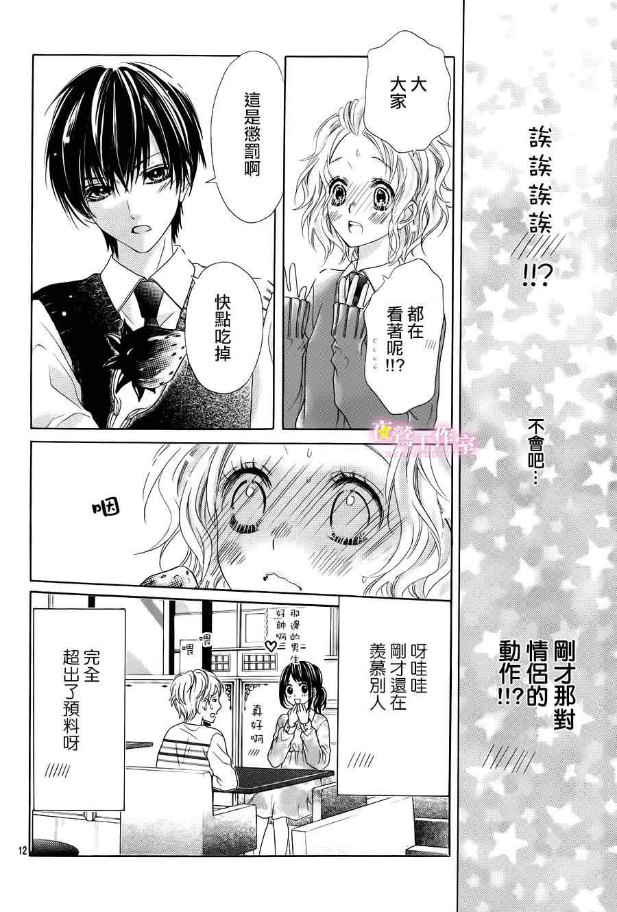 制服上的香草之吻漫画,第3话5图