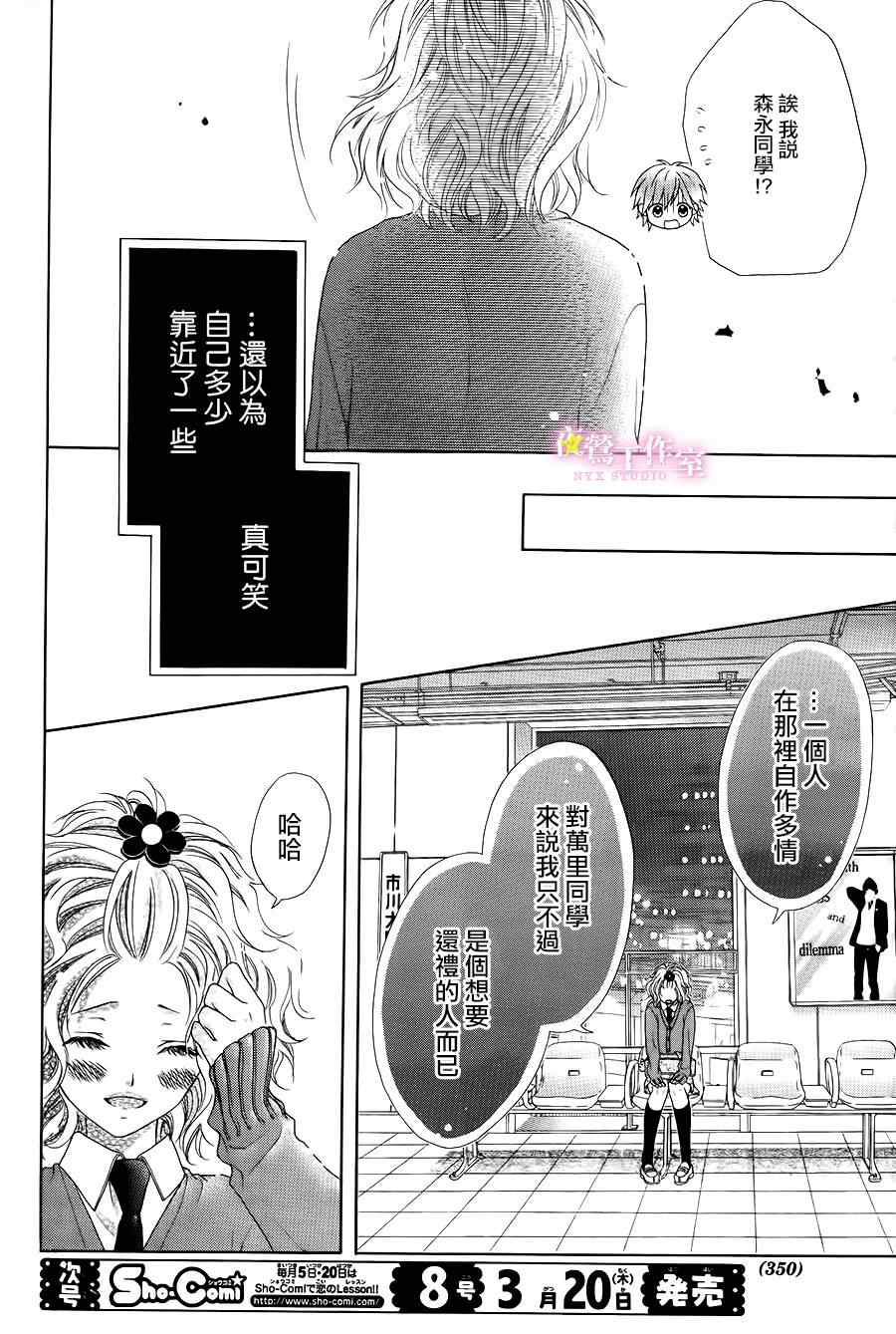 制服上的香草之吻漫画,第3话3图