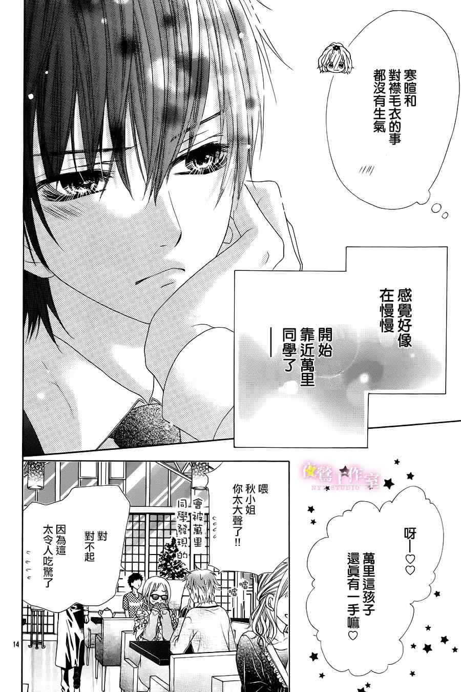 制服上的香草之吻漫画,第3话2图