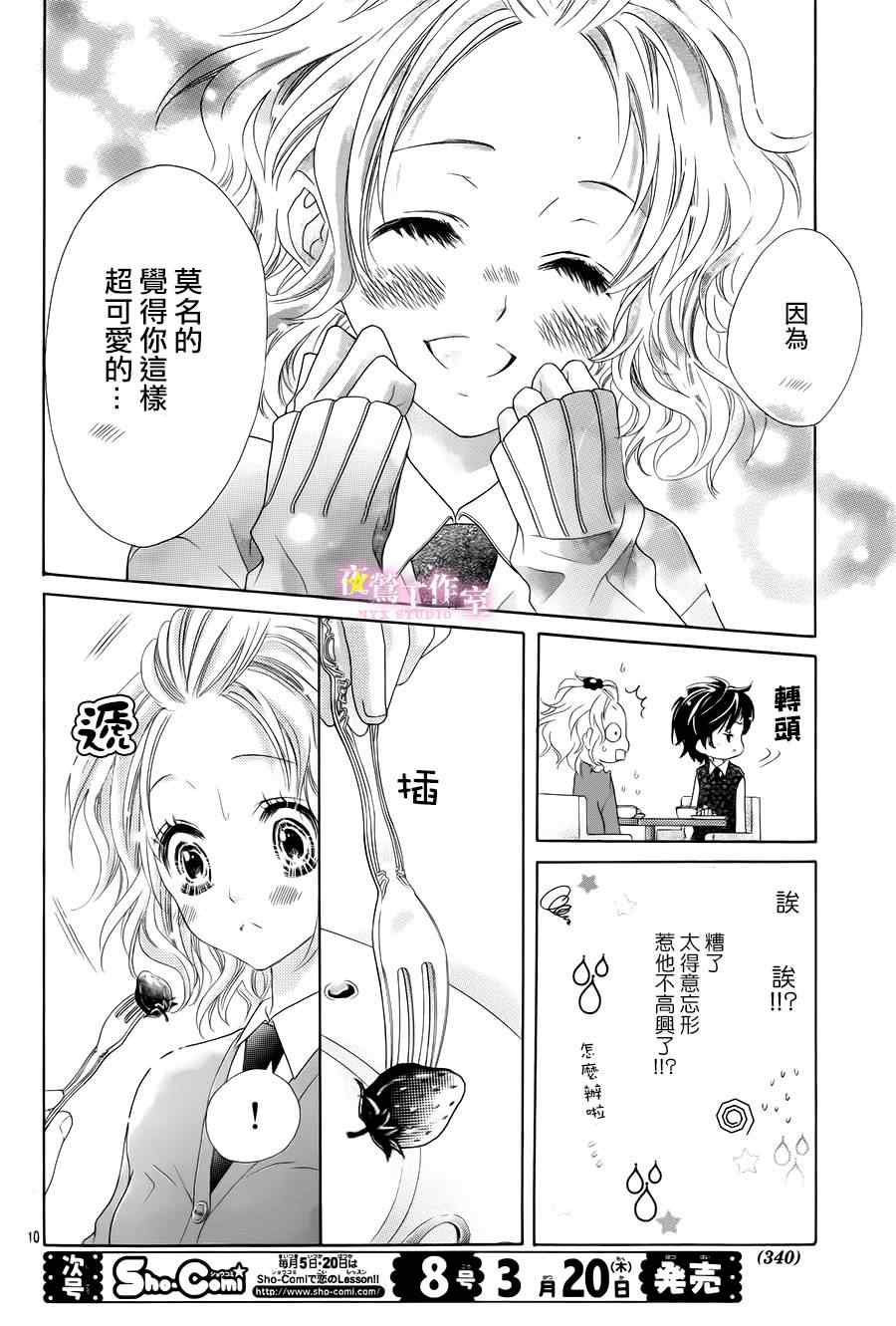 制服上的香草之吻漫画,第3话3图