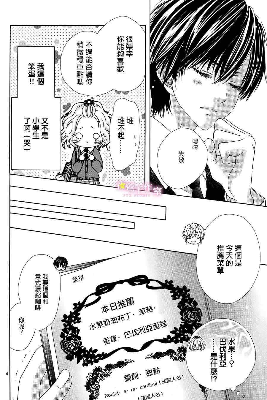 制服上的香草之吻漫画,第3话3图