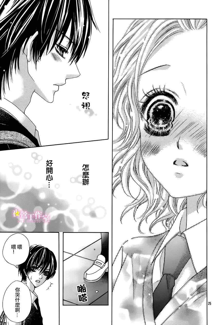 制服上的香草之吻漫画,第3话3图