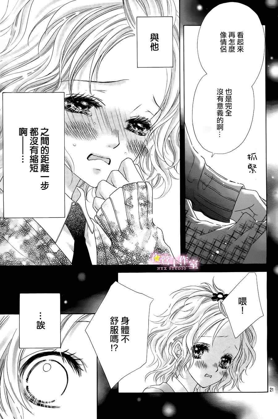 制服上的香草之吻漫画,第3话4图