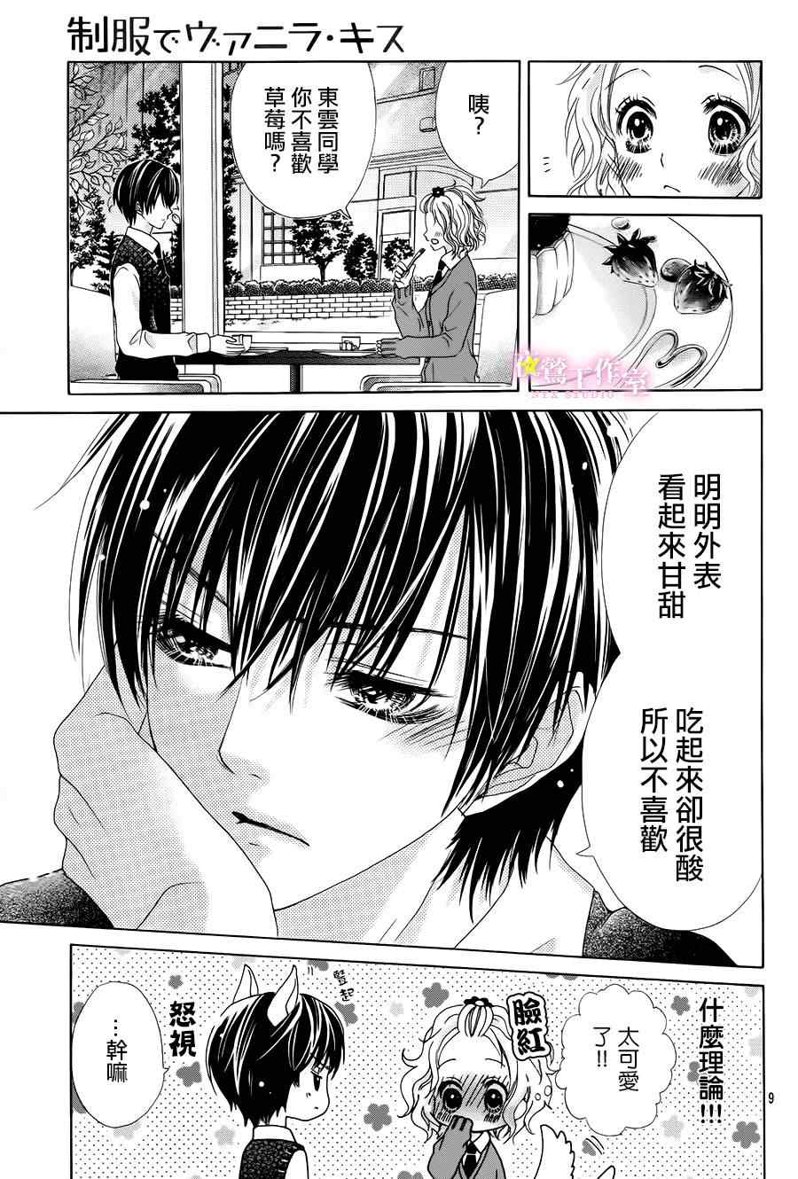 制服上的香草之吻漫画,第3话2图