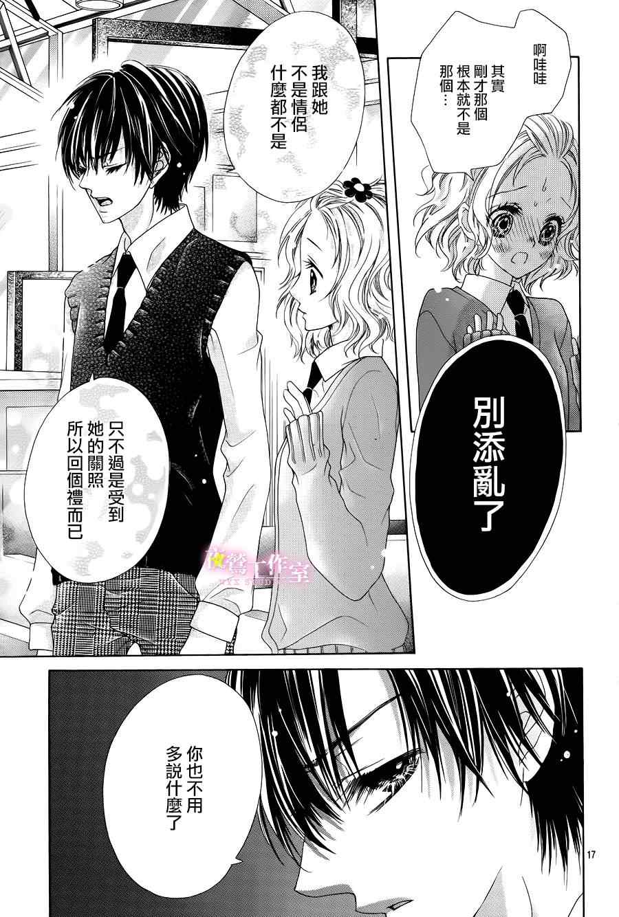 制服上的香草之吻漫画,第3话5图