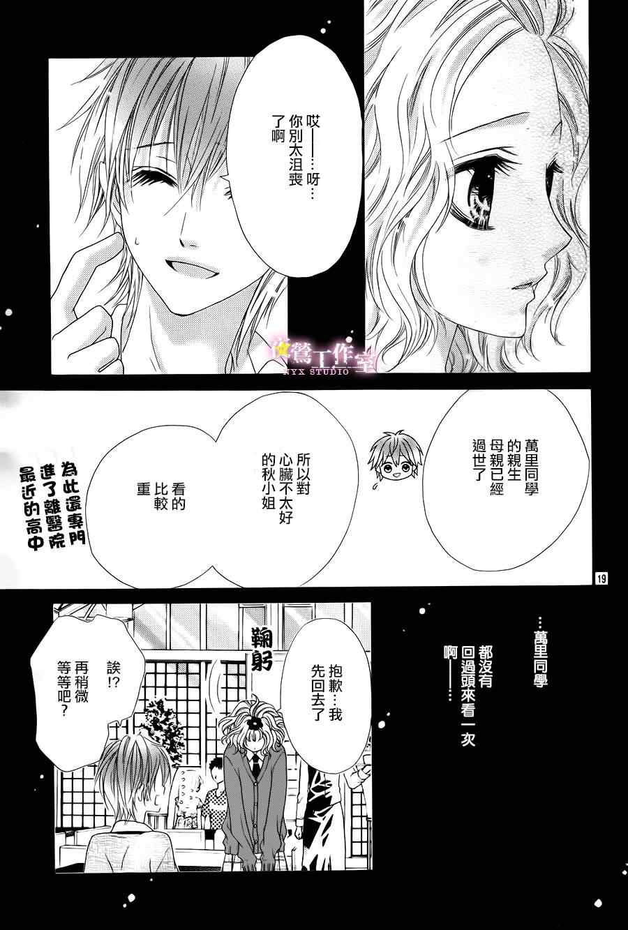 制服上的香草之吻漫画,第3话2图