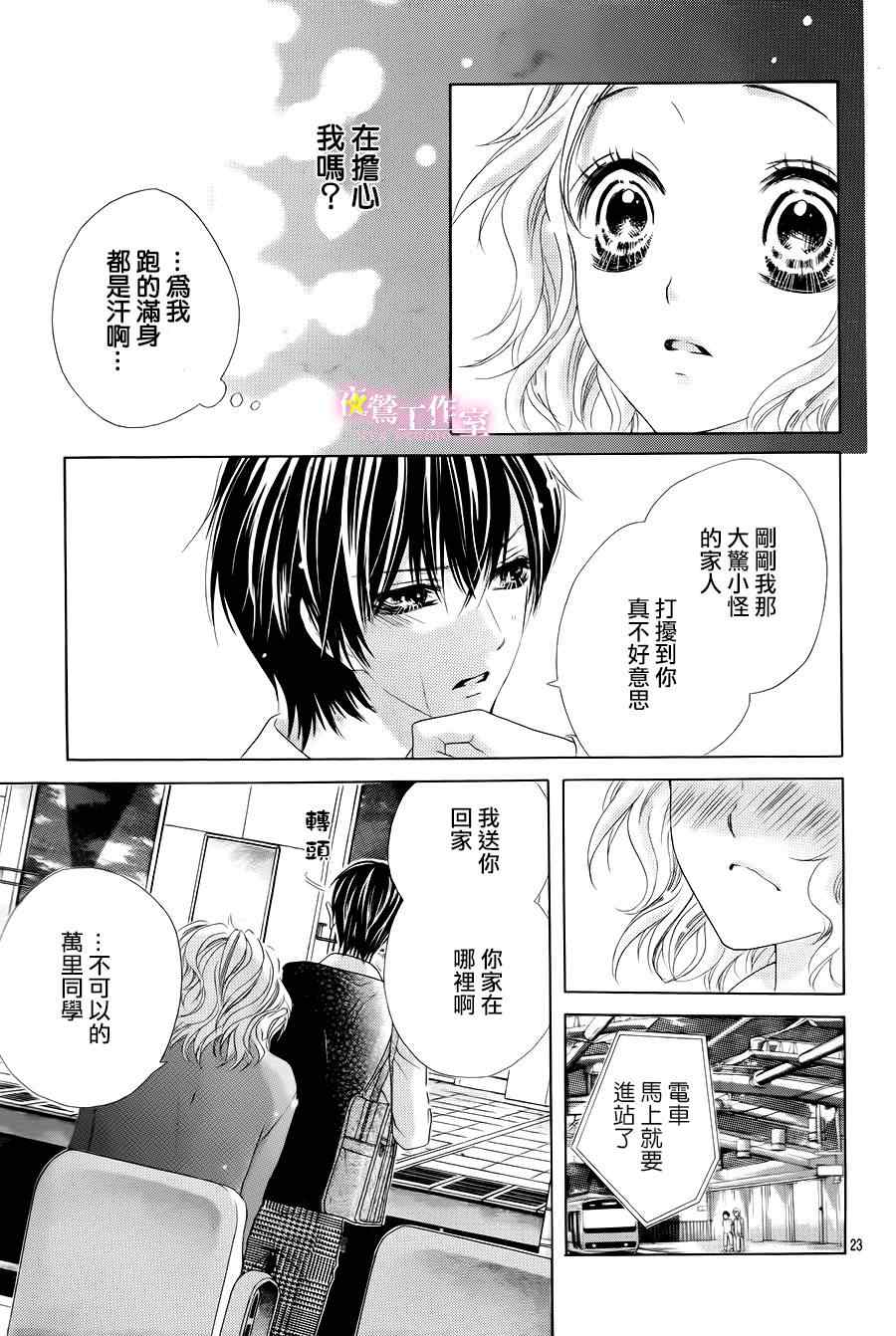 制服上的香草之吻漫画,第3话1图