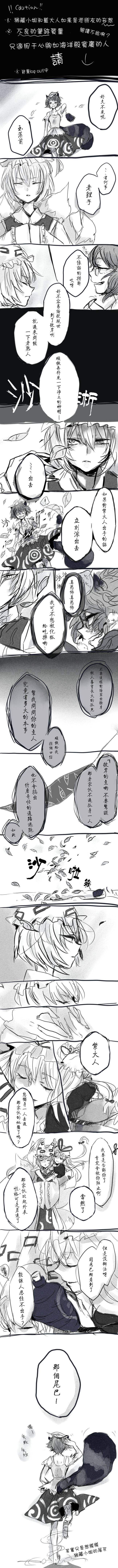 尾巴的正确用法漫画,第1话2图