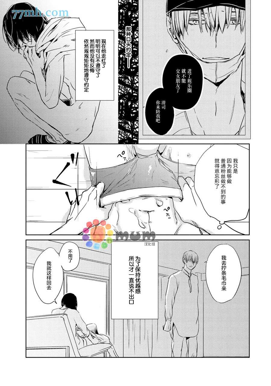 144小时想你漫画,第3话5图