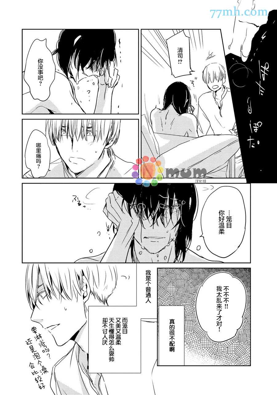 144小时想你漫画,第3话4图