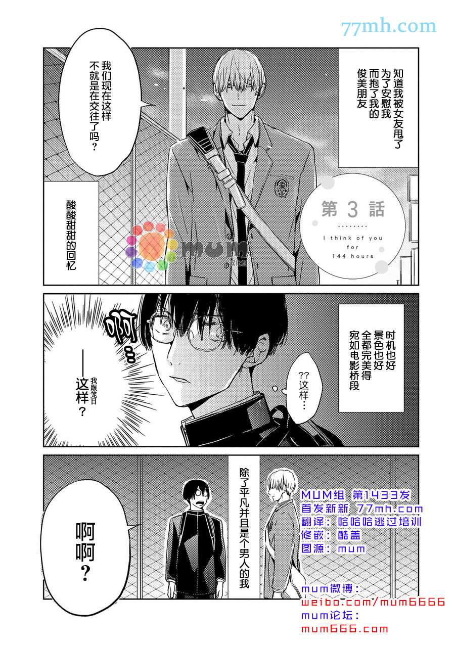 144小时想你漫画,第3话1图