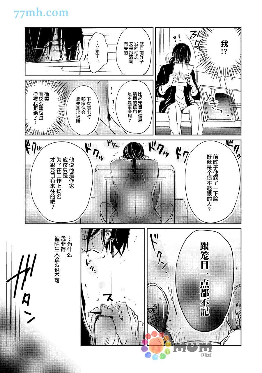 144小时想你漫画,第3话1图