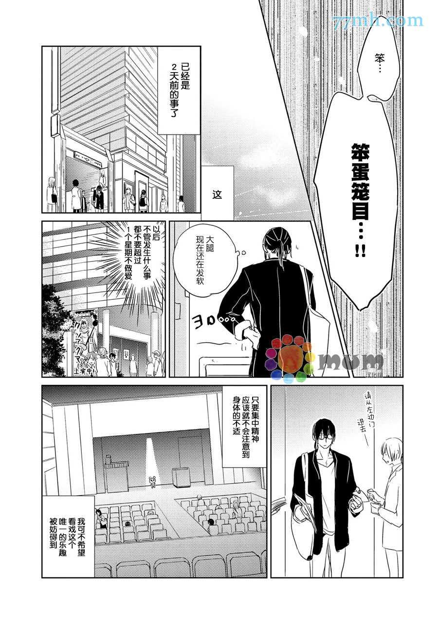 144小时想你漫画,第3话4图