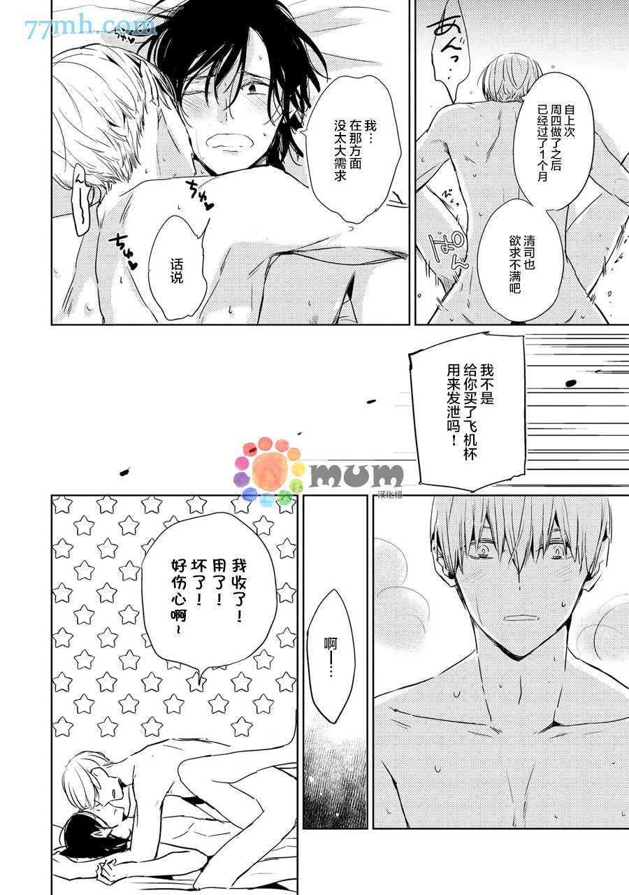 144小时想你漫画,第3话1图