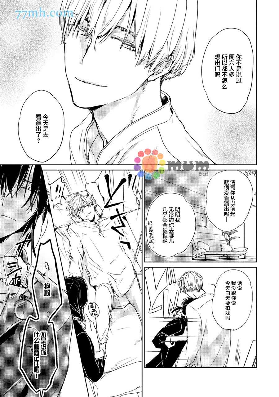 144小时想你漫画,第3话3图