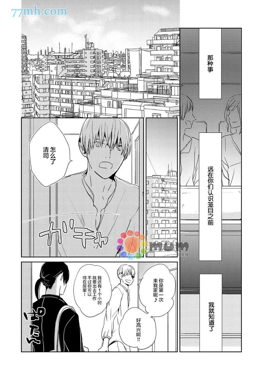 144小时想你漫画,第3话2图