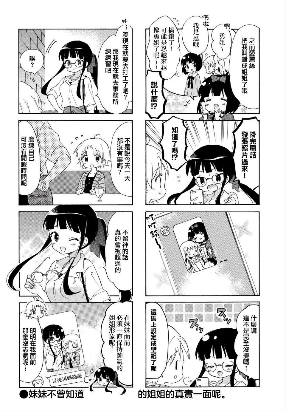 黄金拼图Best Wishes.漫画,第4话3图