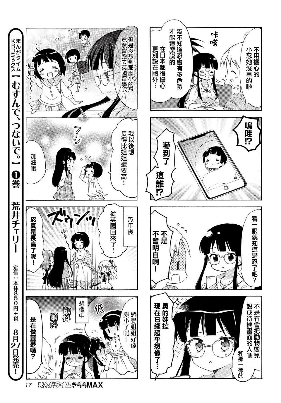 黄金拼图Best Wishes.漫画,第4话5图