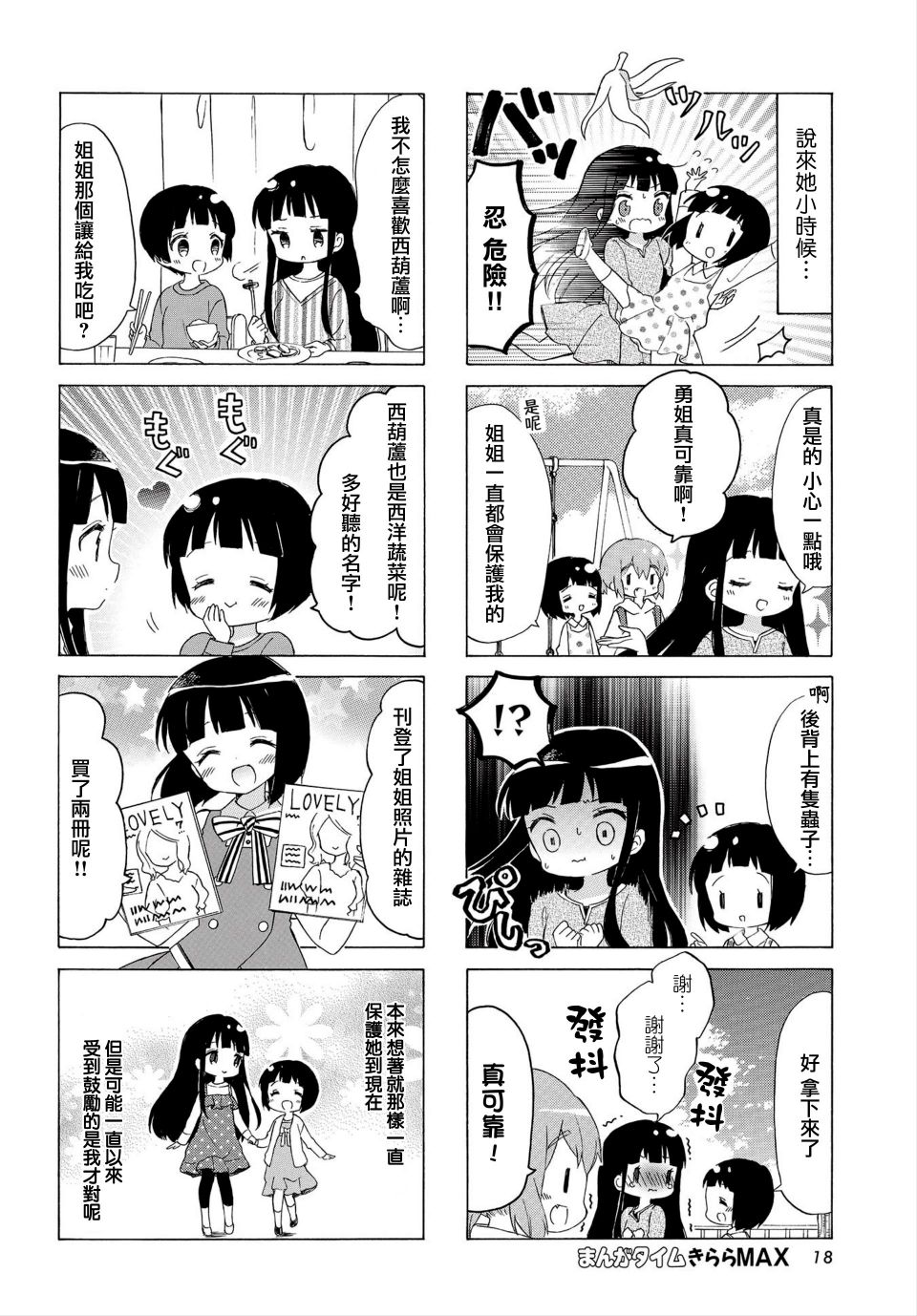 黄金拼图Best Wishes.漫画,第4话1图