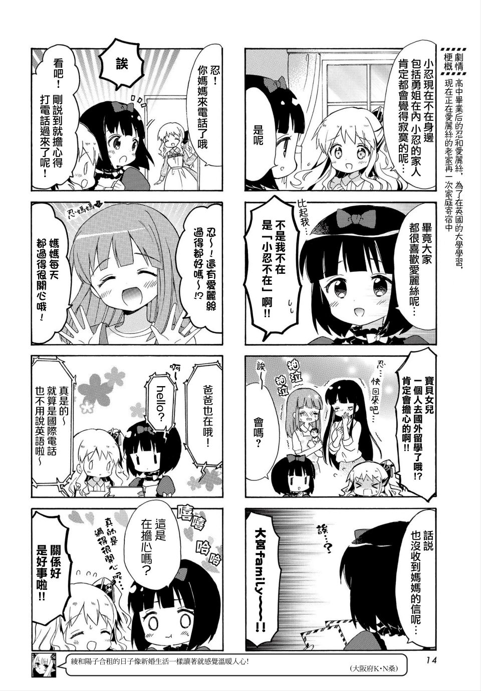 黄金拼图Best Wishes.漫画,第4话2图