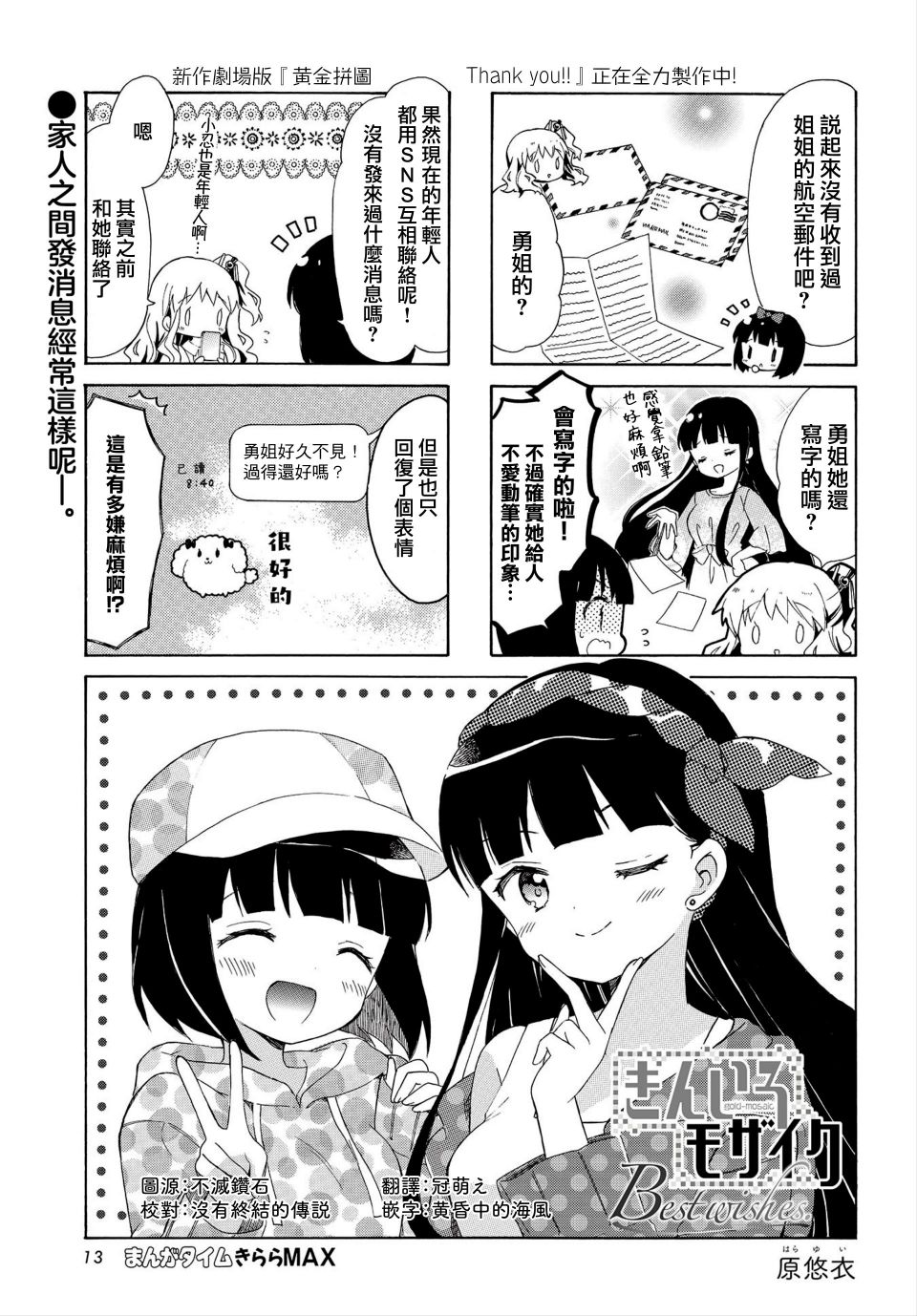 黄金拼图Best Wishes.漫画,第4话1图