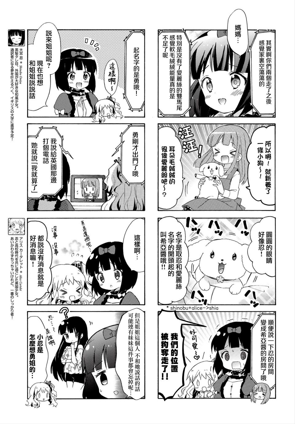 黄金拼图Best Wishes.漫画,第4话3图