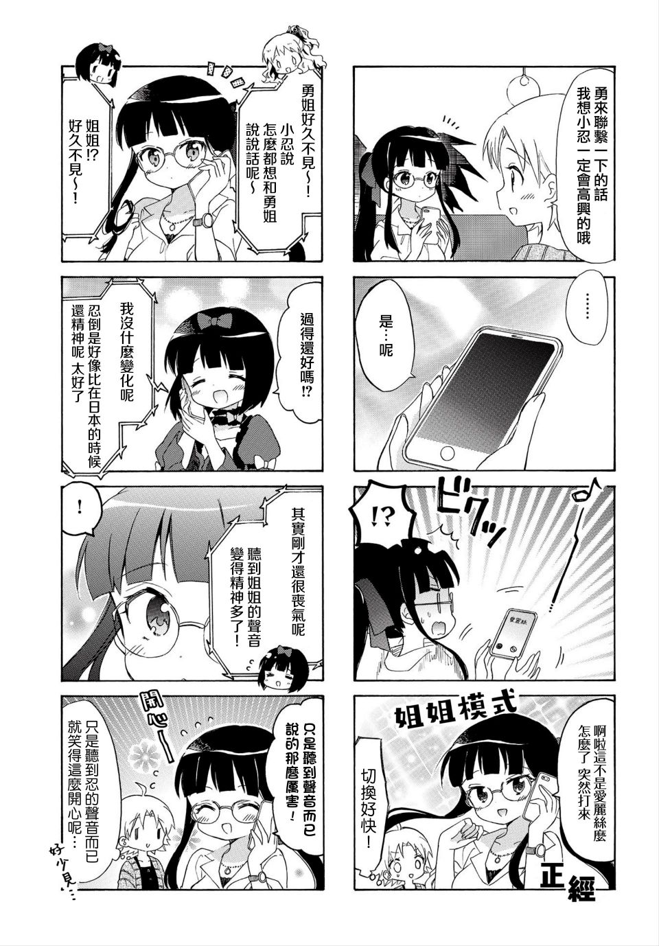 黄金拼图Best Wishes.漫画,第4话2图