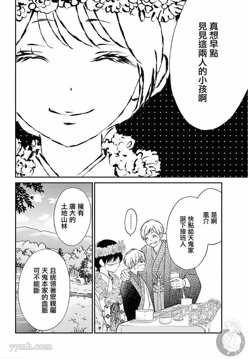 新娘的泡沫谎言漫画,第2话1图