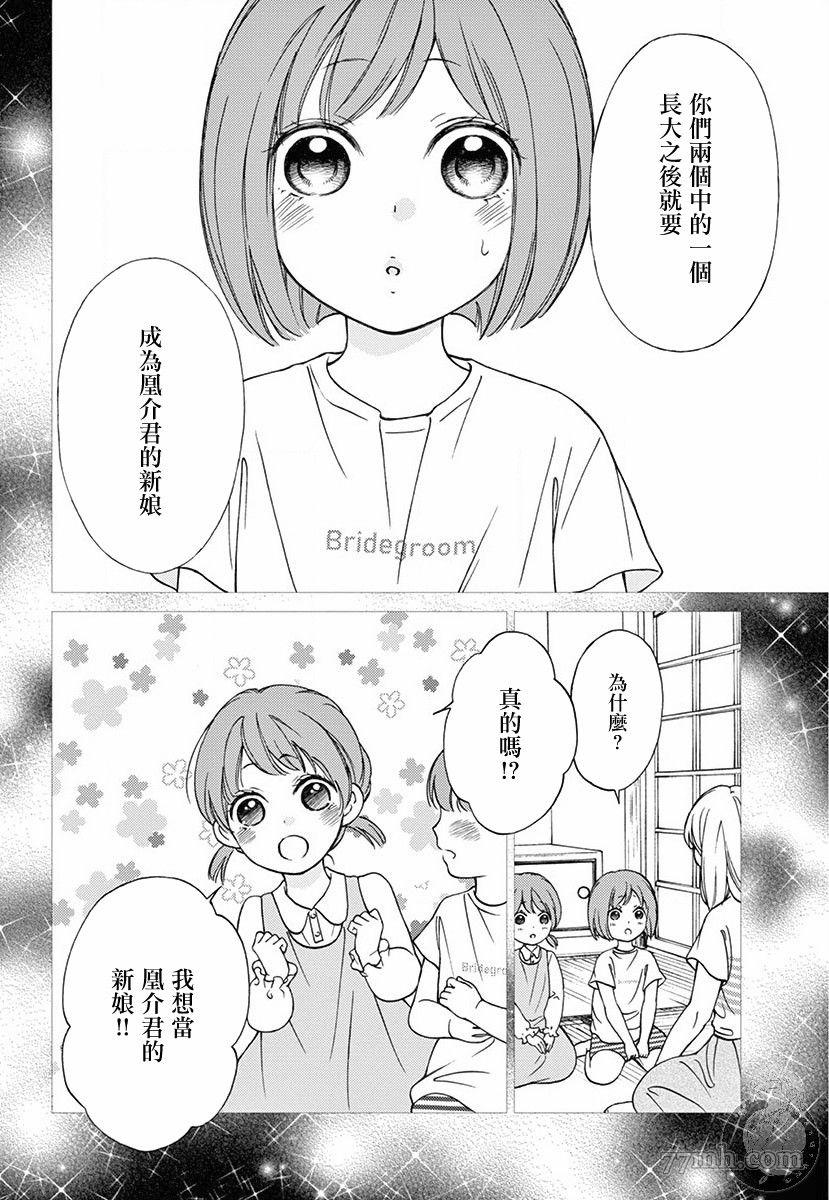 新娘的泡沫谎言漫画,第2话2图