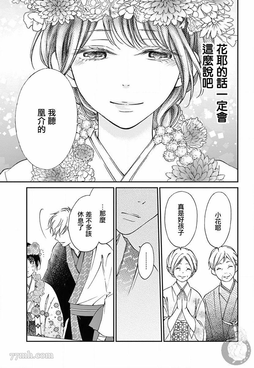 新娘的泡沫谎言漫画,第2话4图