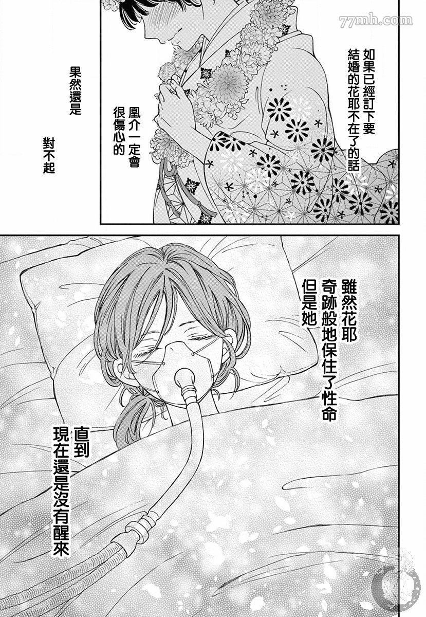 新娘的泡沫谎言漫画,第2话3图