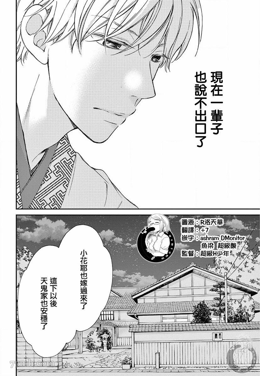 新娘的谎言法制栏目漫画,第2话4图