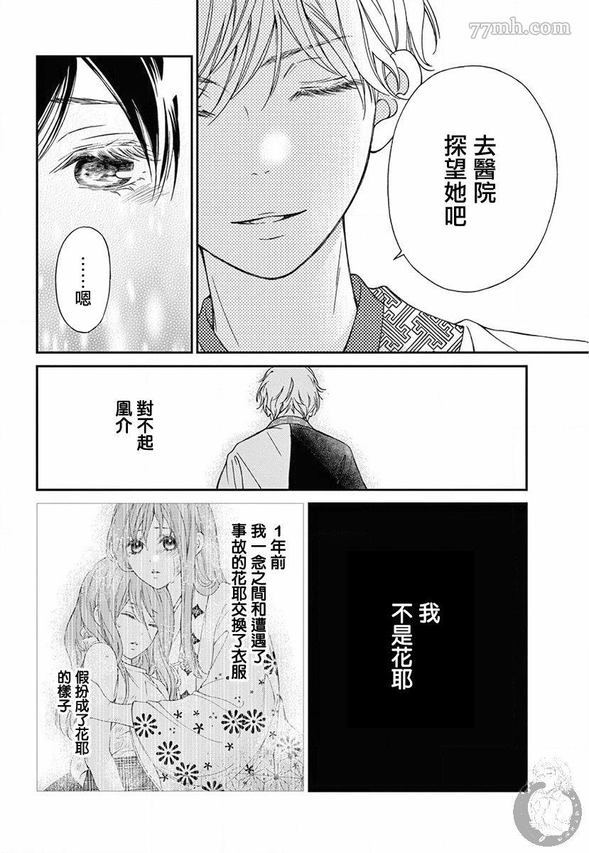 新娘的泡沫谎言漫画,第2话2图