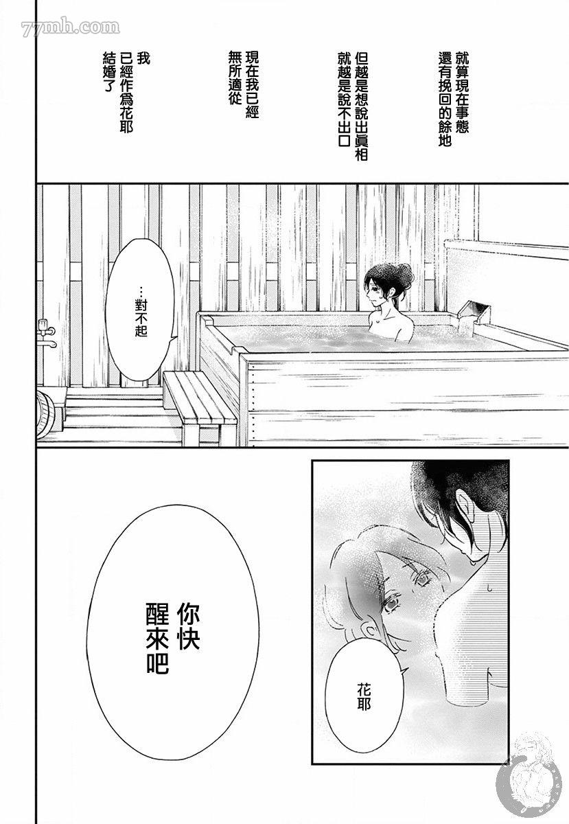 新娘的泡沫谎言漫画,第2话4图