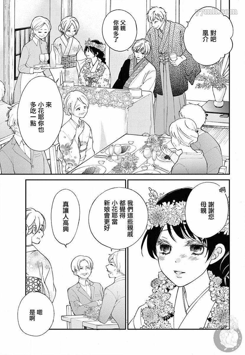 新娘的泡沫谎言漫画,第2话5图