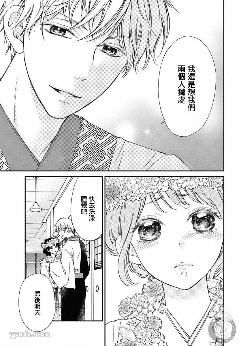 新娘的泡沫谎言漫画,第2话1图