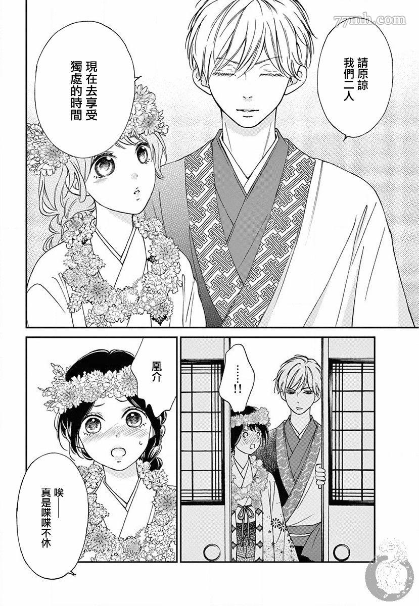 新娘的泡沫谎言漫画,第2话5图