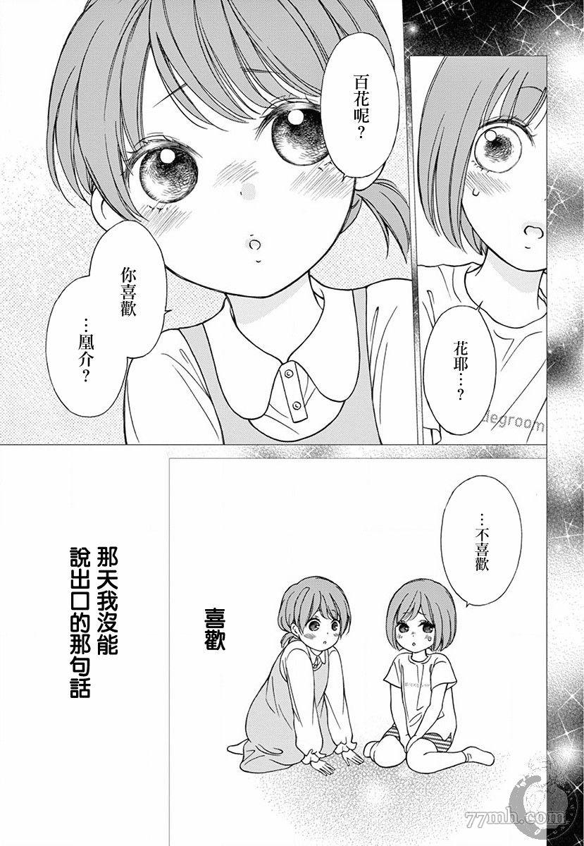 新娘的泡沫谎言漫画,第2话3图