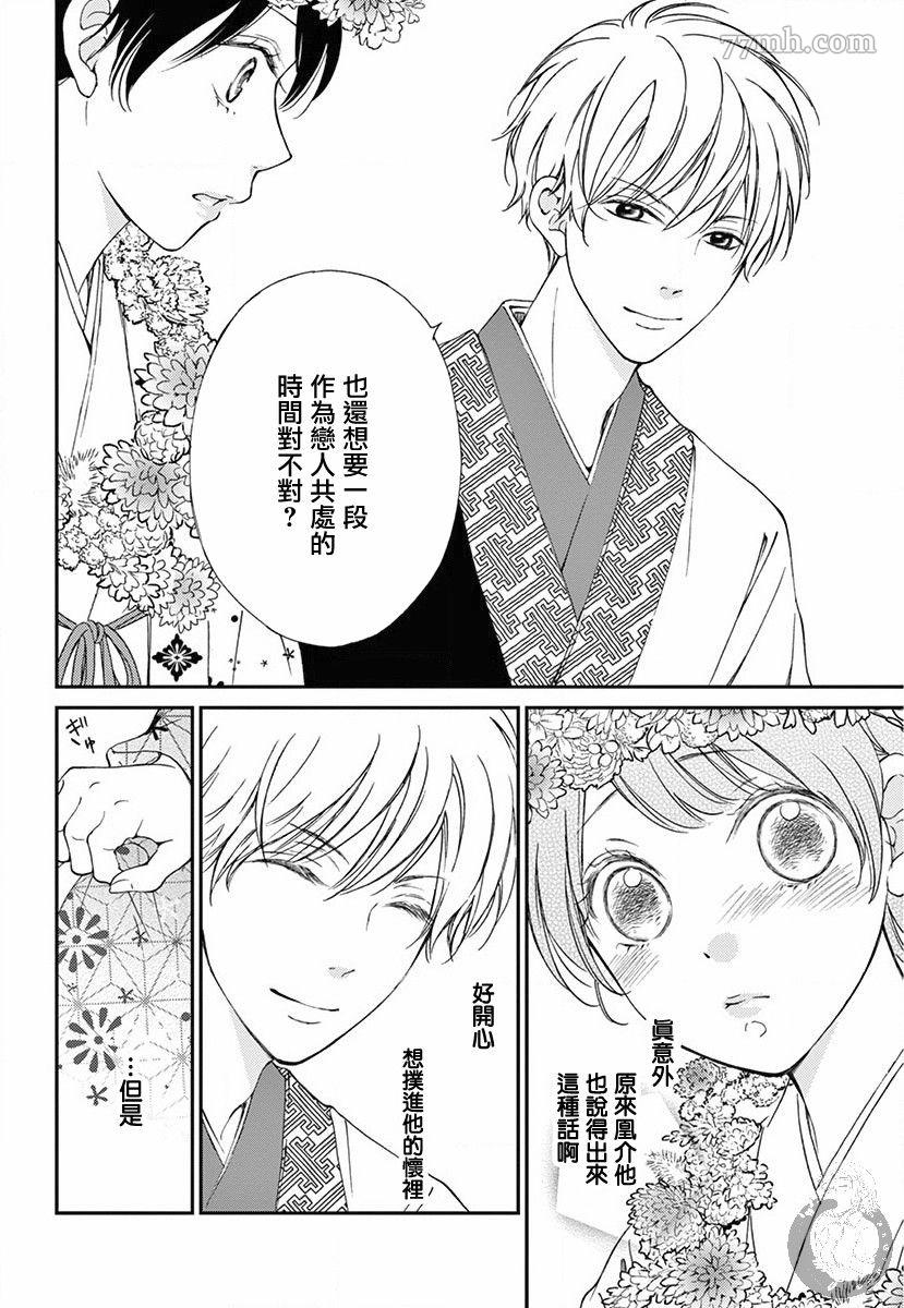 新娘的泡沫谎言漫画,第2话3图