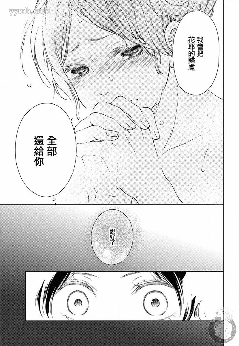 新娘的泡沫谎言漫画,第2话5图