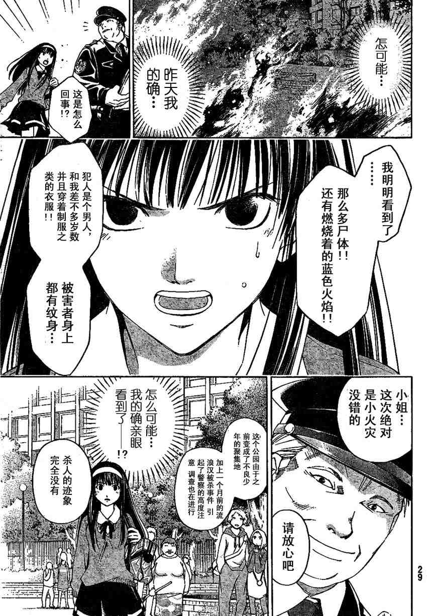 Code Breaker漫画,第1话1图