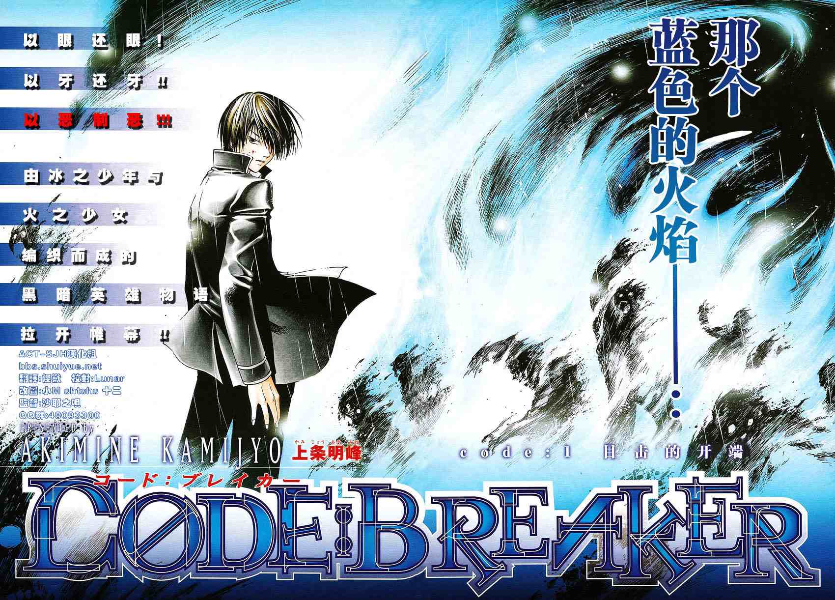 Code Breaker漫画,第1话4图