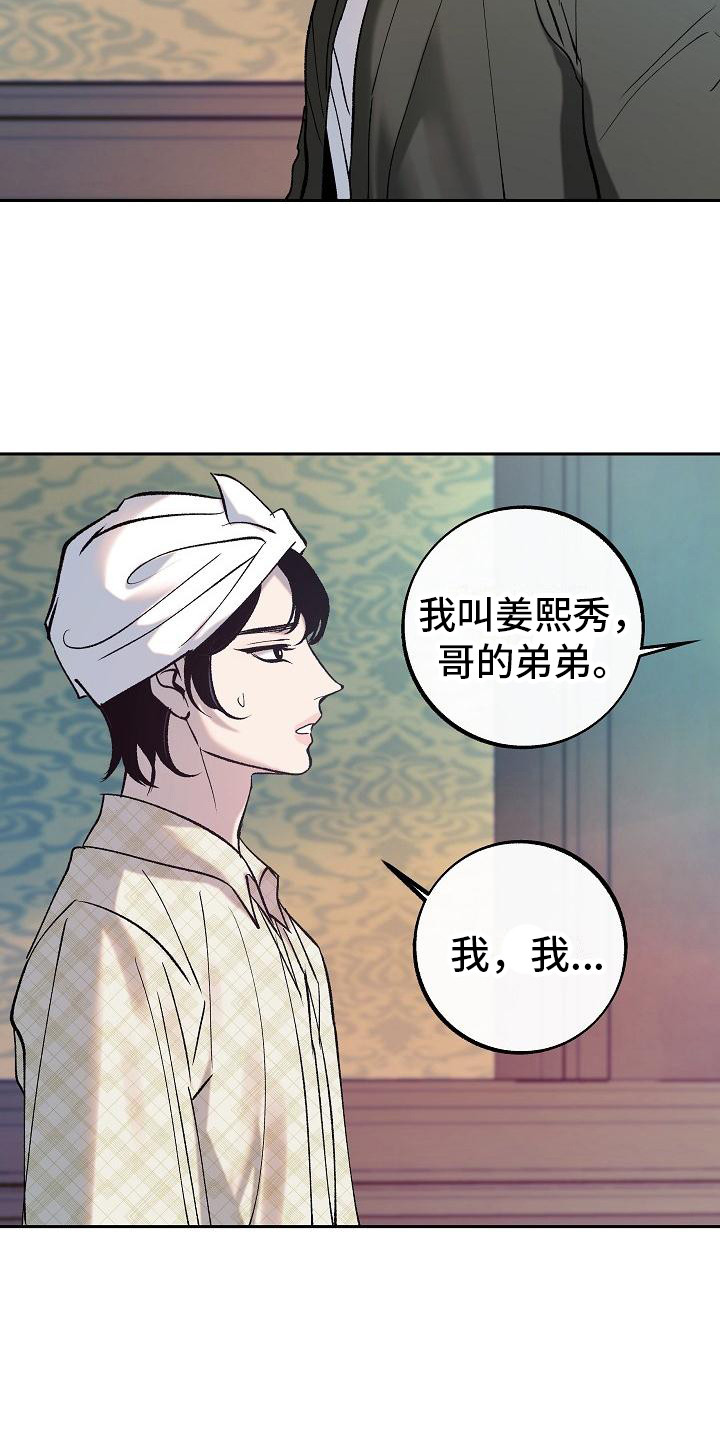 毒战粤语免费完整版漫画,第3话5图