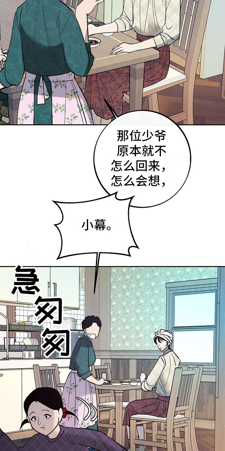 独占预谋4漫画,第4话3图