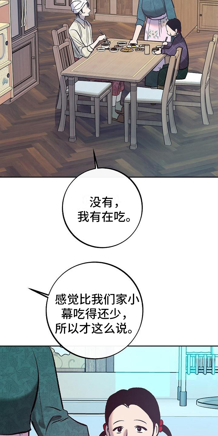 独占预谋漫画,第3话5图