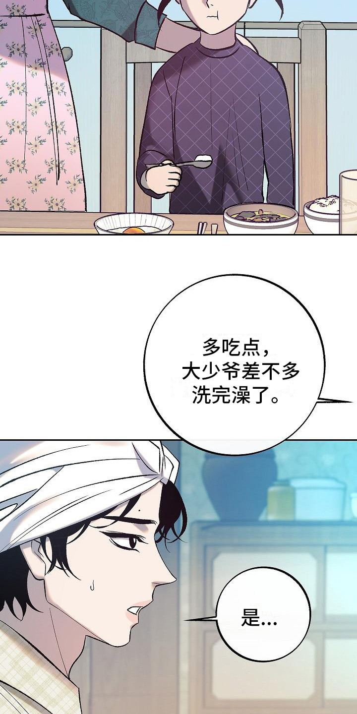 独占预谋漫画,第3话1图