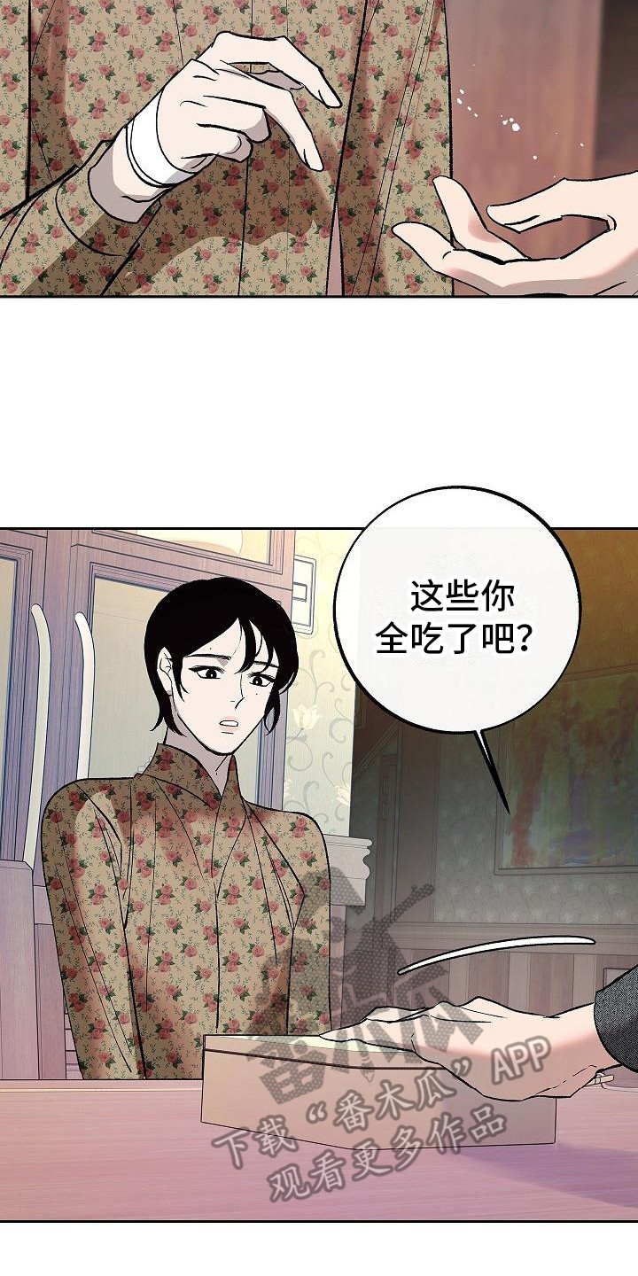 独占预谋漫画别的名字漫画,第7话5图