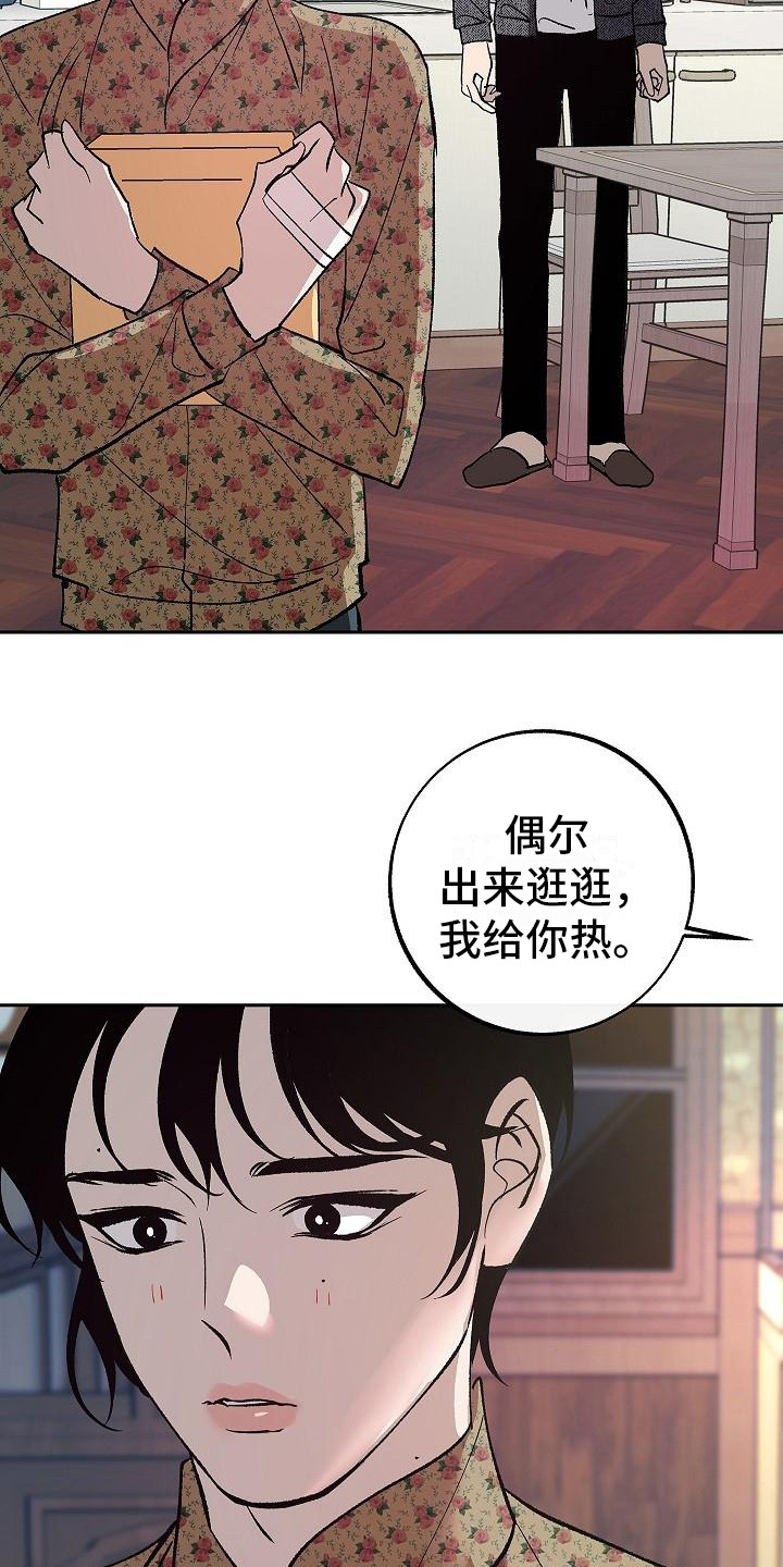 独占预谋漫画,第8话1图