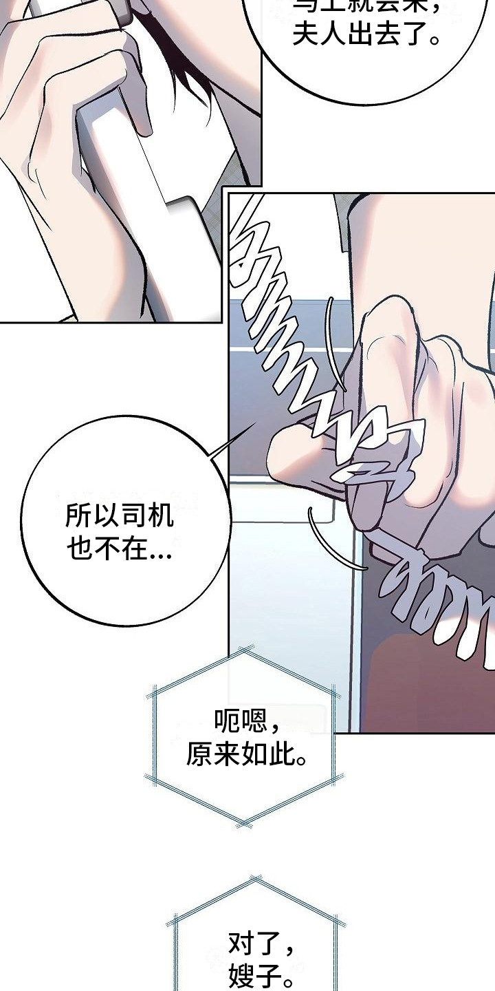 独占病美人师尊小说免费阅读漫画,第9话1图