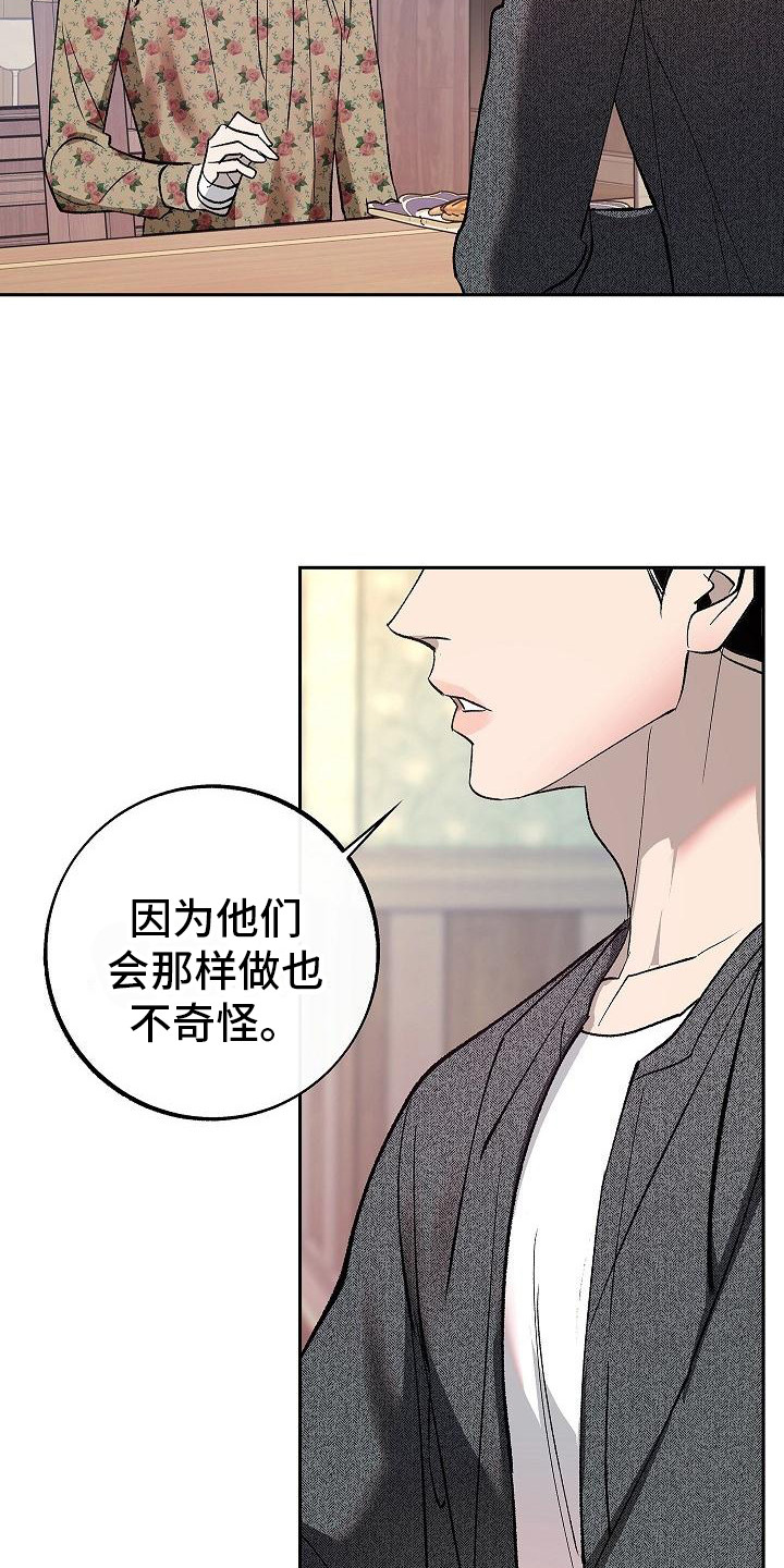 独占预谋漫画别的名字漫画,第7话5图